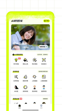 AI修圖家截圖