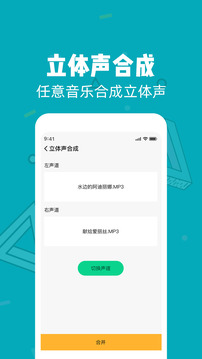 音頻剪輯大師截圖