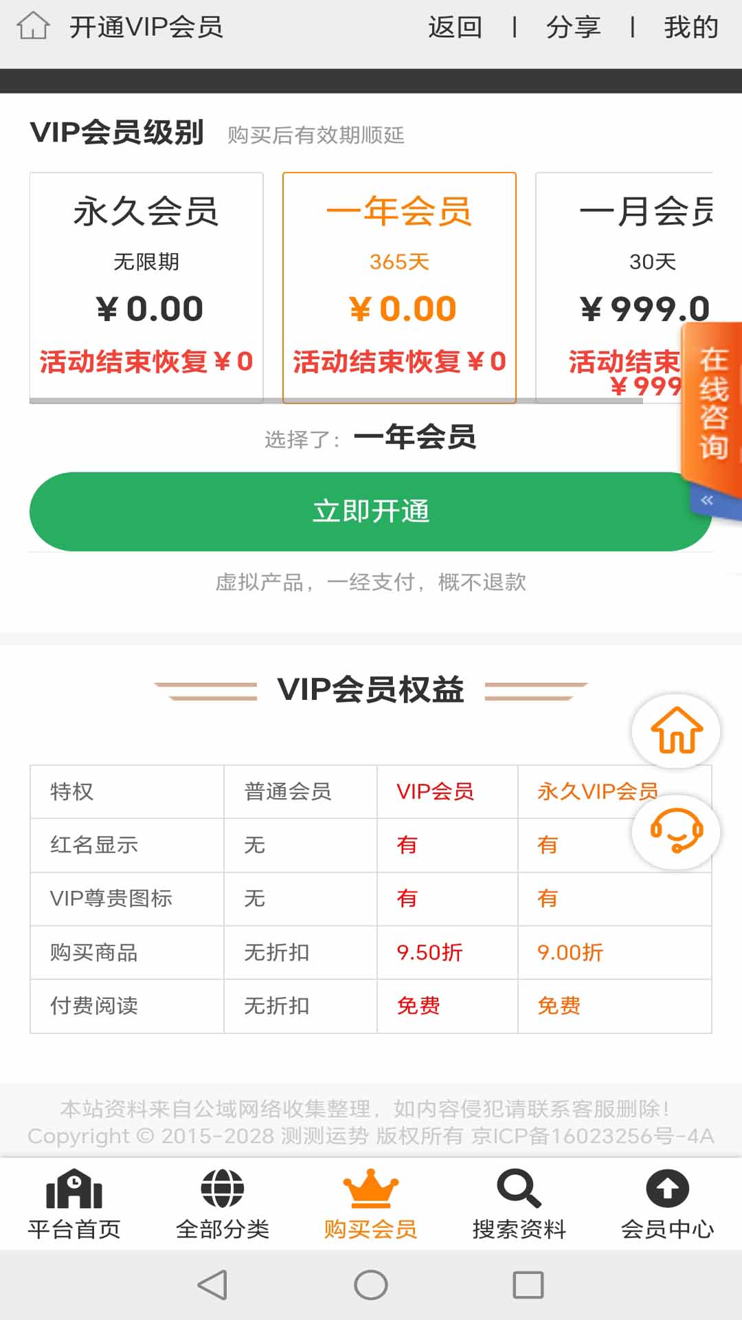 測測運(yùn)勢截圖預(yù)覽