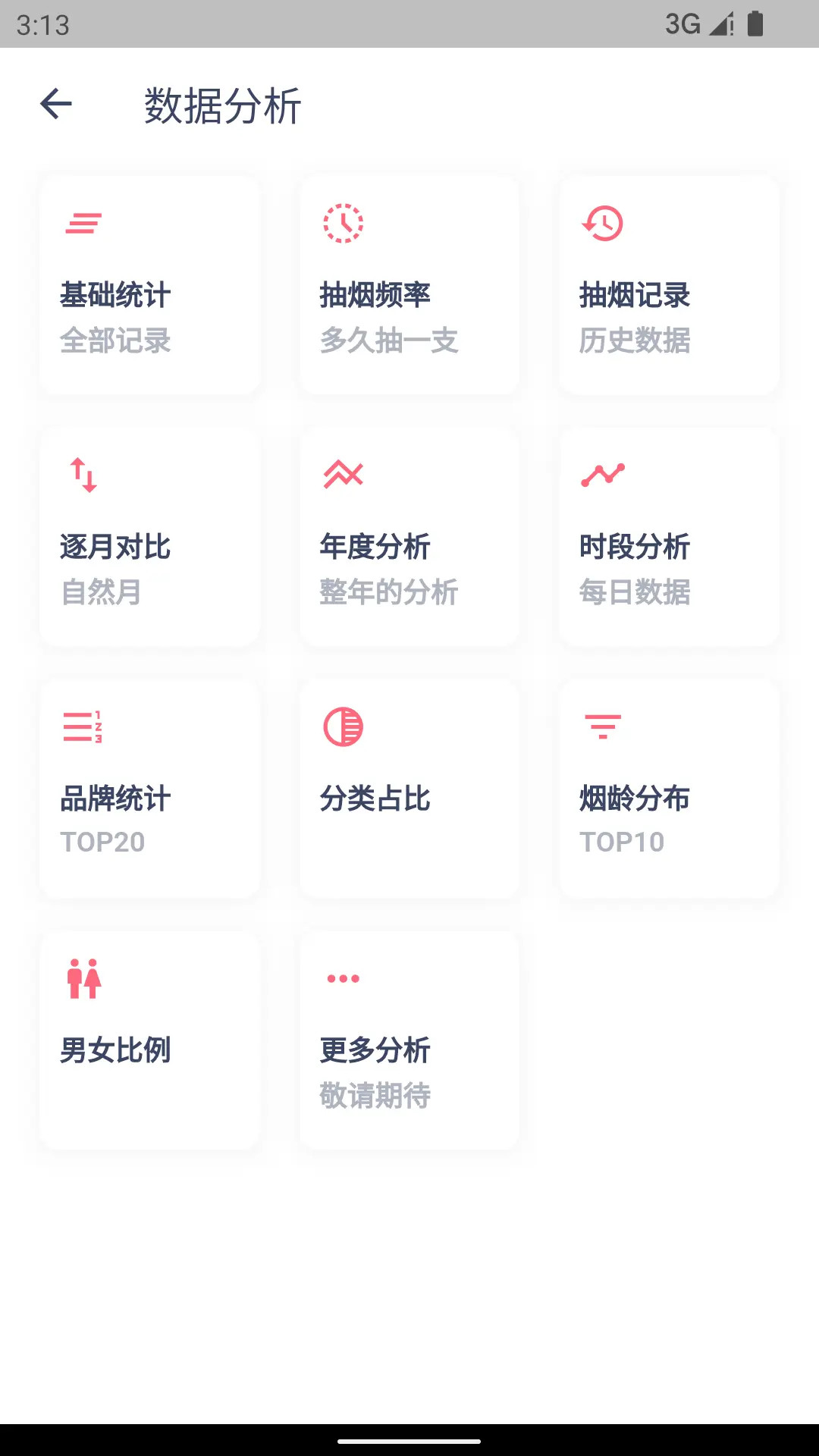 今日抽煙截圖預(yù)覽