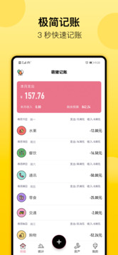 萌豬記賬截圖