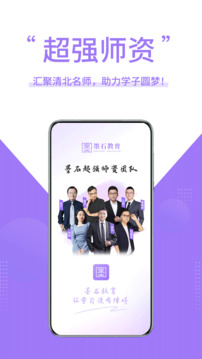 墨石教育截圖