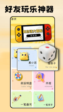真心話大冒險轉(zhuǎn)盤截圖