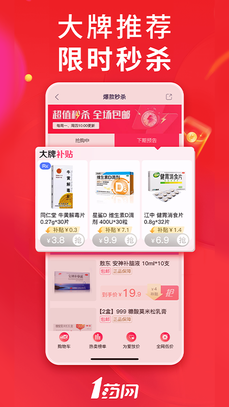 1藥網(wǎng)截圖預(yù)覽