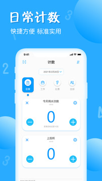 標(biāo)準(zhǔn)計數(shù)器截圖