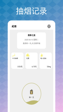 模擬抽煙截圖