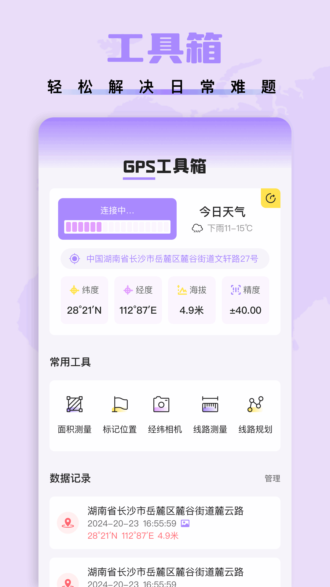 手機定位器截圖預覽