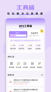 手機(jī)定位器截圖