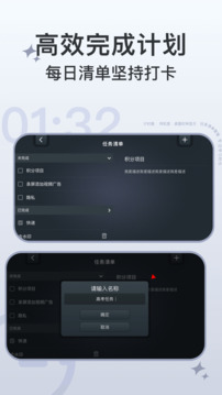 學(xué)習(xí)計時器截圖