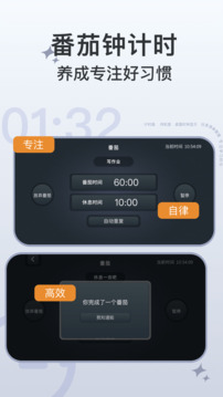 學(xué)習(xí)計時器截圖