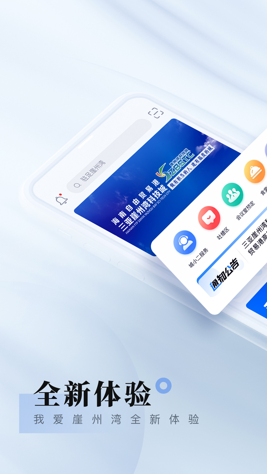 我愛崖州灣截圖預(yù)覽