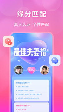 桃花交友同城視頻約會截圖