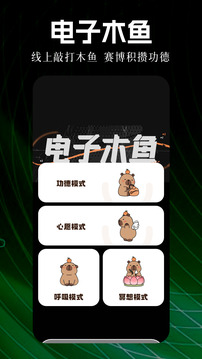 電子木魚截圖