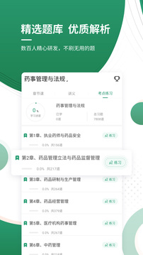 執(zhí)業(yè)藥師優(yōu)題庫(kù)截圖