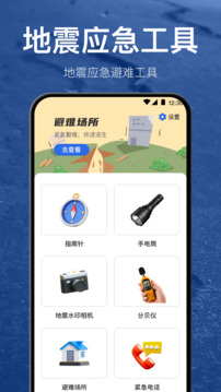 地震速報截圖