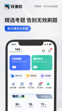 專升本必刷題截圖