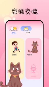 Pet translator截圖