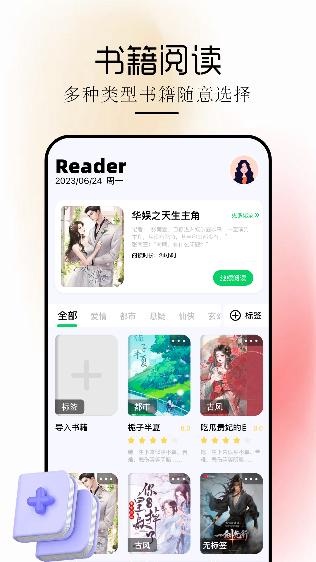 閱讀Pro截圖預(yù)覽