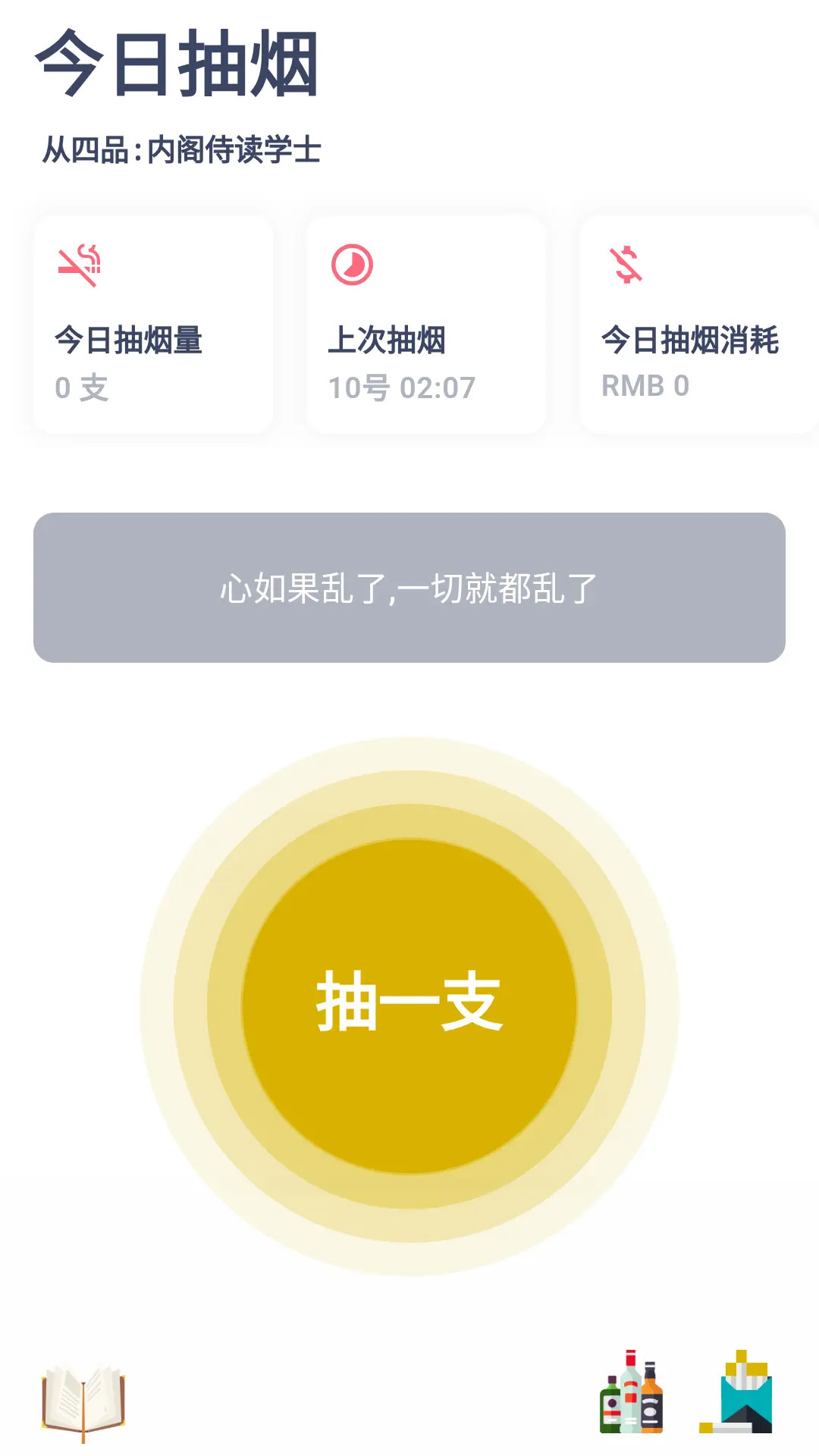 今日抽煙截圖預(yù)覽