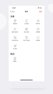 慧享家截圖