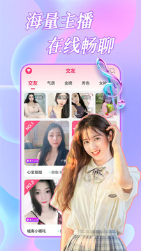 約戀視頻交友截圖