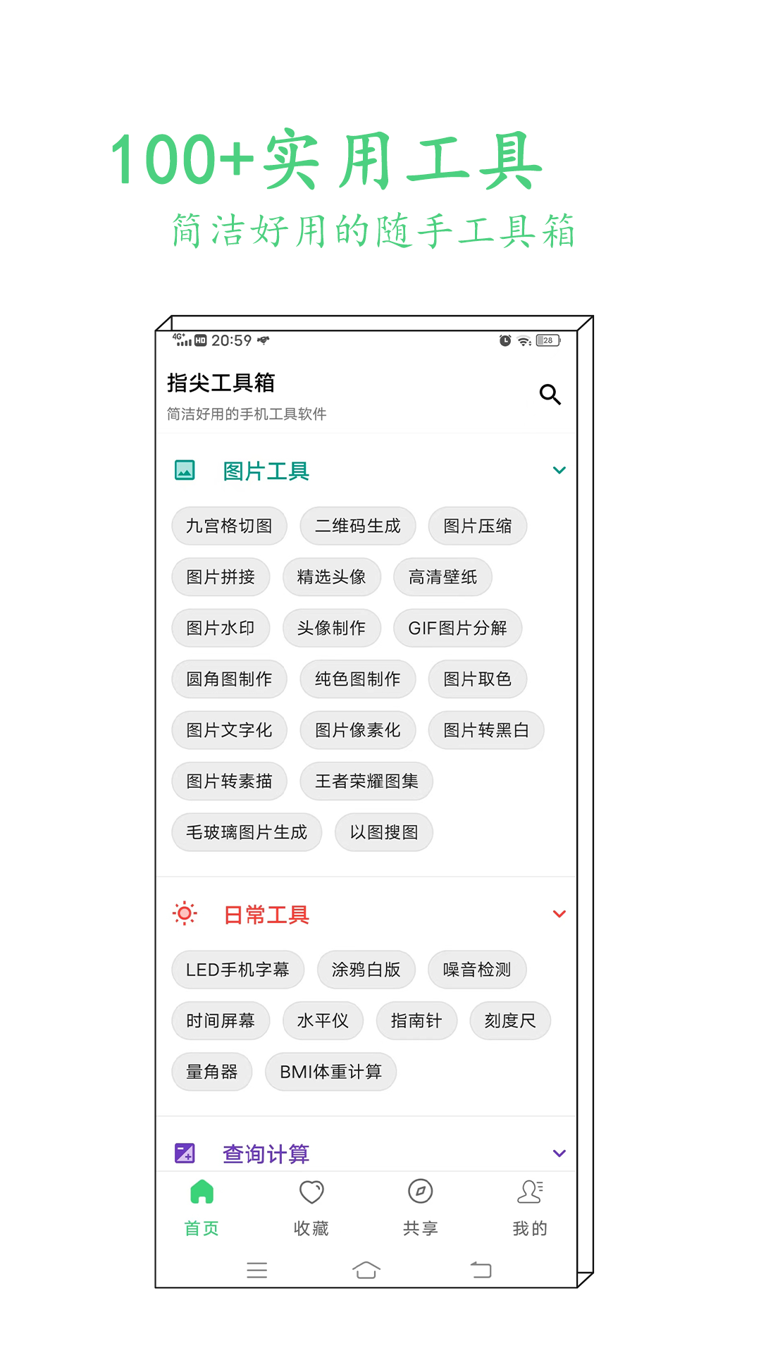 指尖工具箱截圖預(yù)覽