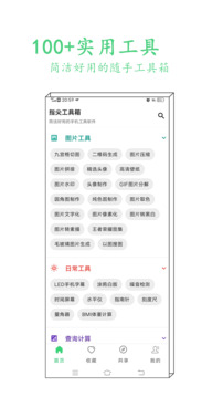指尖工具箱截圖