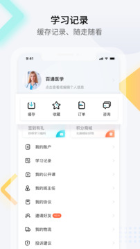 百通醫(yī)學截圖