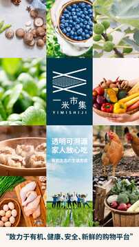一米市集截圖