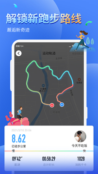 健康運(yùn)動(dòng)計(jì)步器截圖