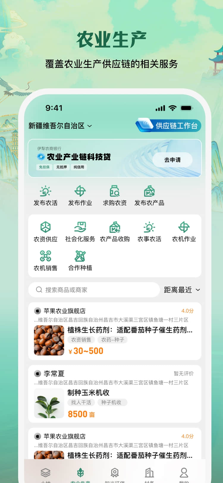 e聚農寶截圖預覽