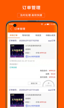 義烏購(gòu)商戶版截圖