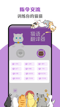 貓語翻譯君截圖