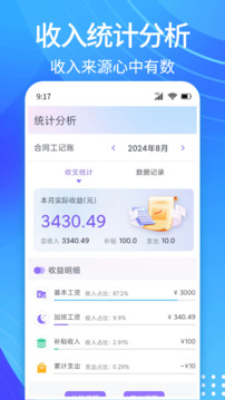 每日記加班截圖