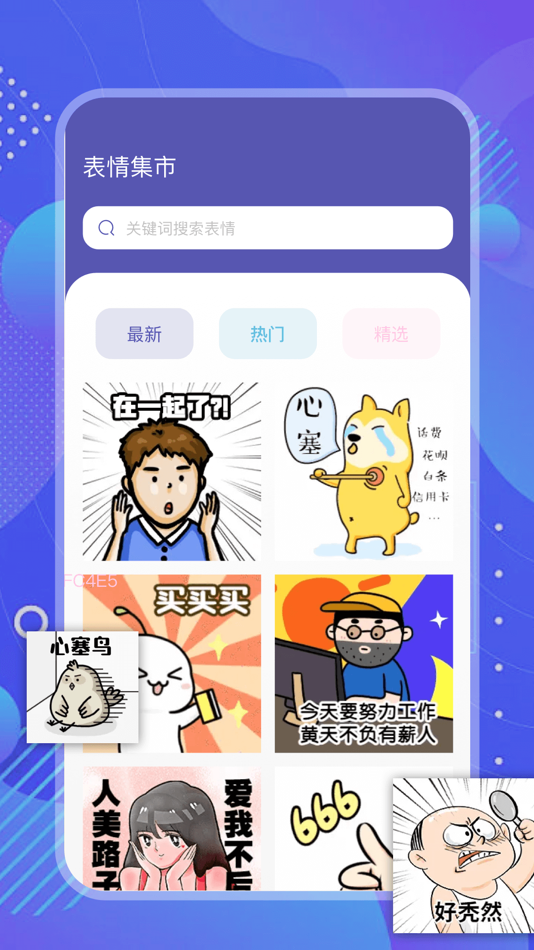 表情包斗圖截圖預(yù)覽