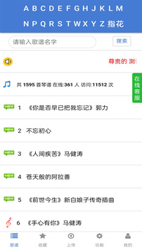 蜀哥電子琴曲譜系統(tǒng)截圖