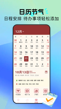 黃歷通解截圖