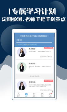 主治中醫(yī)考試寶典截圖