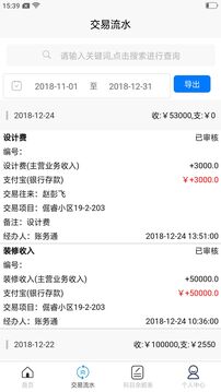 記賬財(cái)務(wù)通截圖