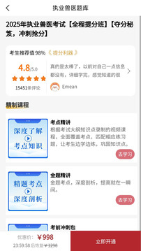 執(zhí)業(yè)獸醫(yī)題庫(kù)APP截圖