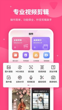剪意視頻剪輯截圖