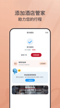 首旅如家截圖