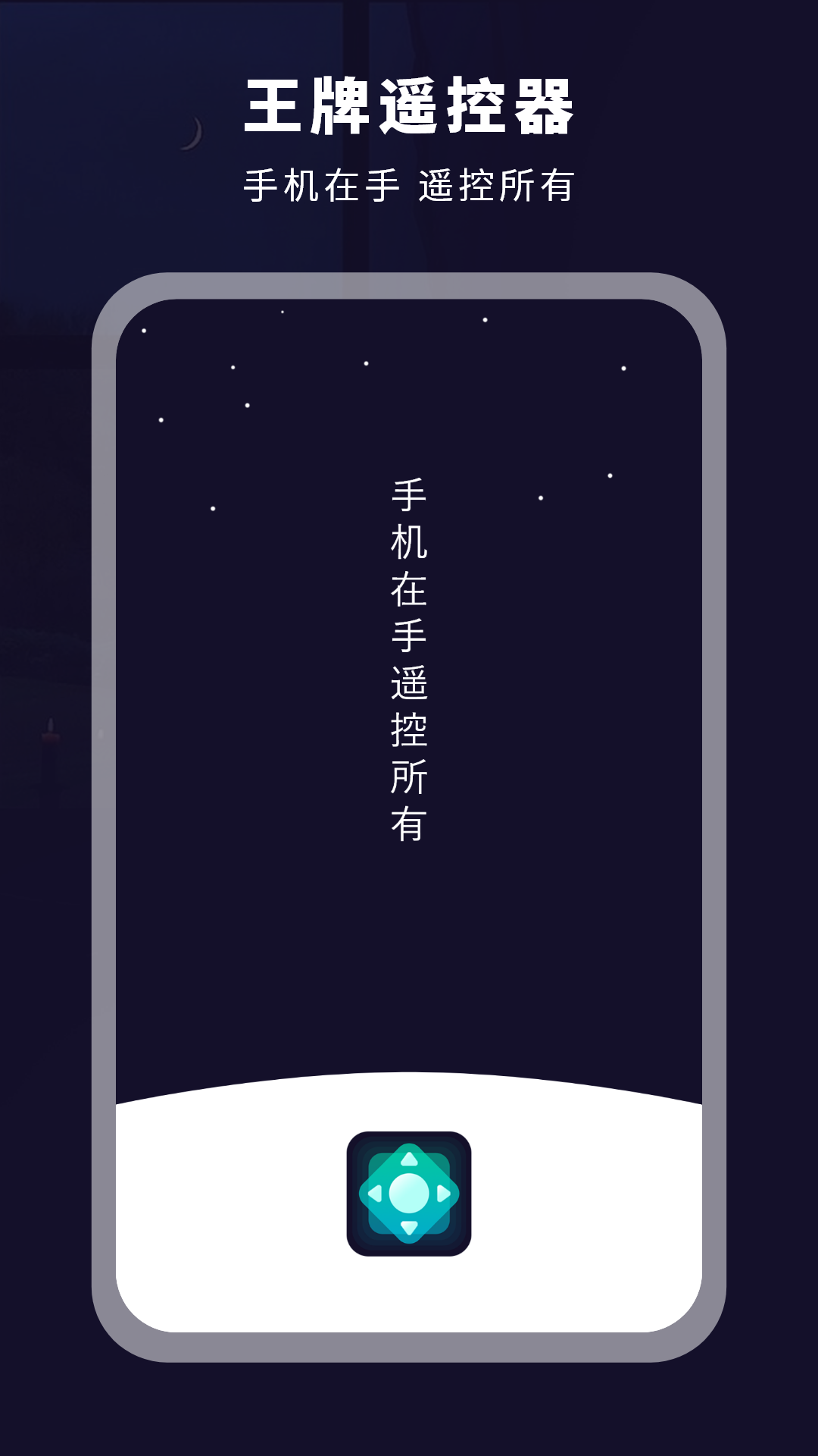 智能遙控電視截圖預(yù)覽