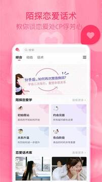 陌探戀愛話術(shù)截圖