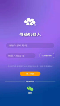 尋跡機(jī)器人截圖