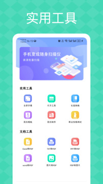 Scanner截圖