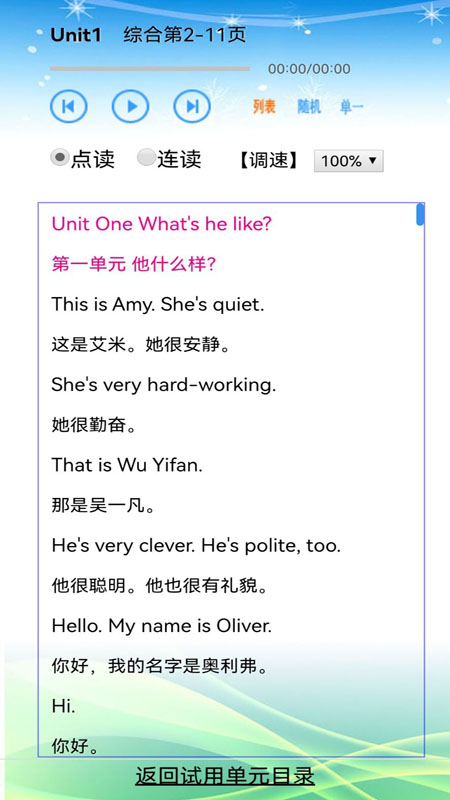 單詞點讀通截圖預覽