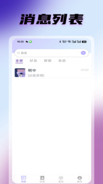 暴風語截圖