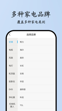 萬能遙控器截圖