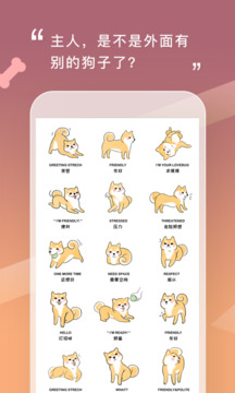 人狗交流器截圖